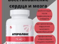 Атеролекс