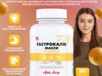 Гастрокалм