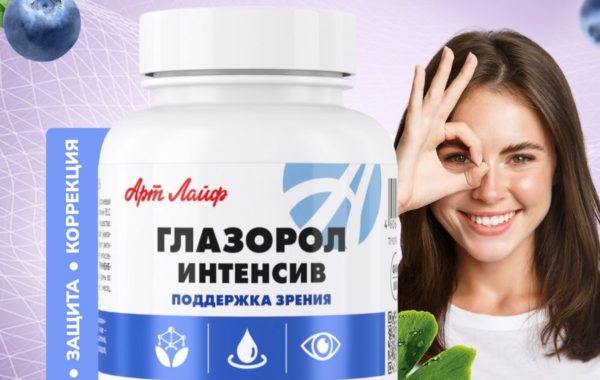 Глазорол интенсив