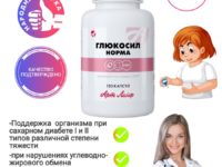 Глюкосил норма / интенсив