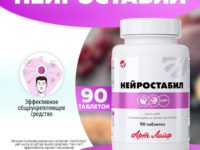 Нейростабил