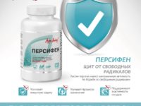 Персифен