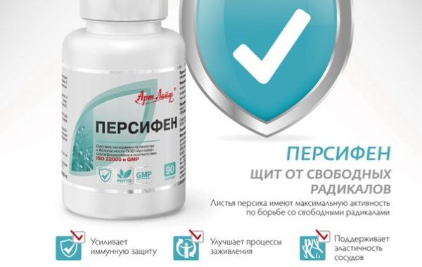 Персифен