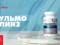 Пульмоклинз