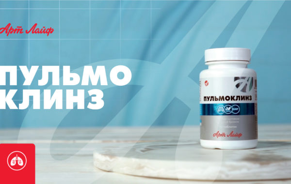 Пульмоклинз