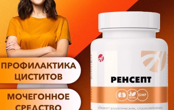Ренсепт