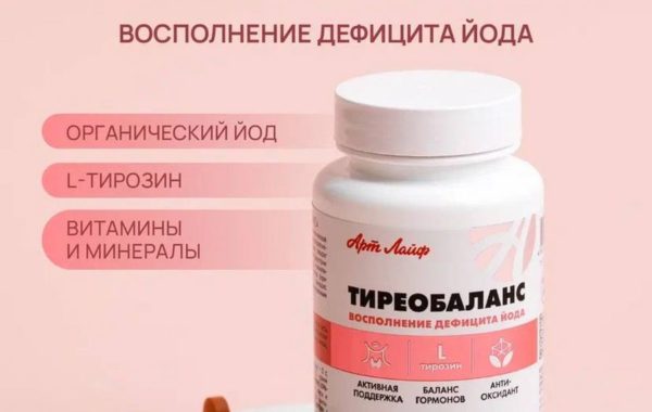 Тиреобаланс