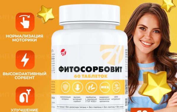 Фитосорбовит