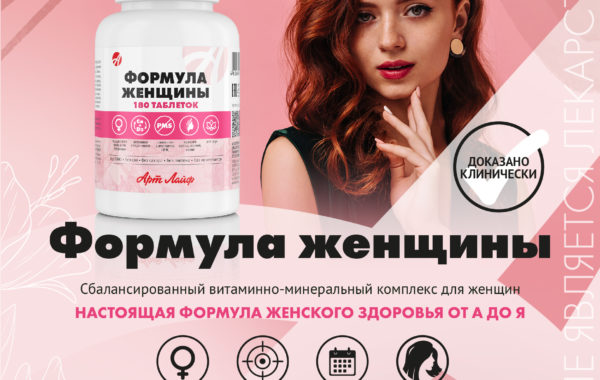 Формула женщины