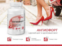Ангиофорт