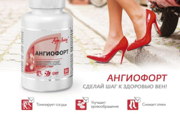Ангиофорт