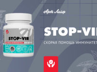 Артхелс Стоп-вир