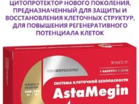 АстаМегин