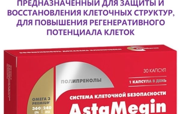 АстаМегин