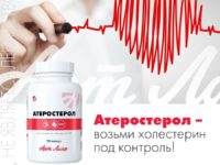 Атеростерол