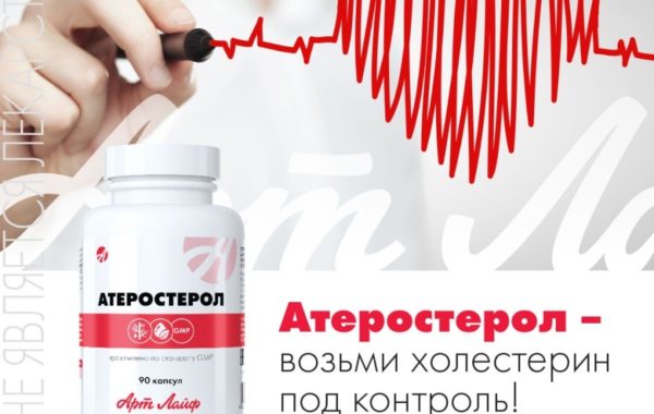 Атеростерол