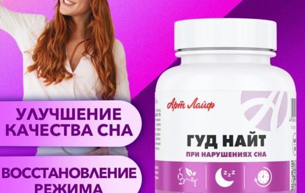 Гуд Найт