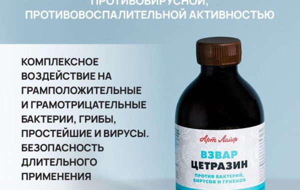 Цетразин взвар
