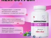 Нейростронг