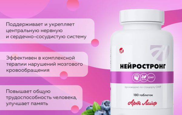 Нейростронг