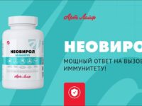 Неовирол