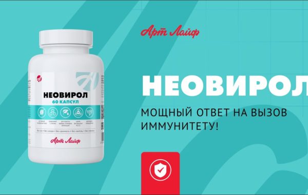 Неовирол
