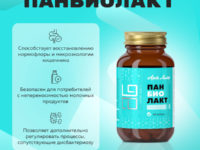 Панбиолакт