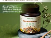 Сорокотравник