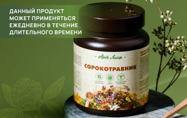 Сорокотравник