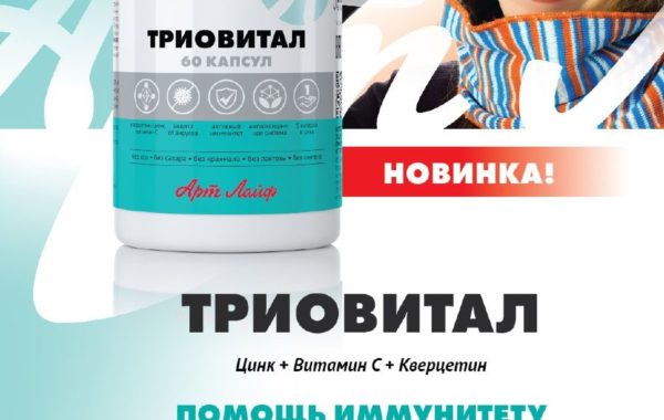 Триовитал