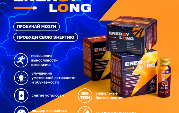 Энерджи Лонг