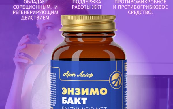 Энзимобакт