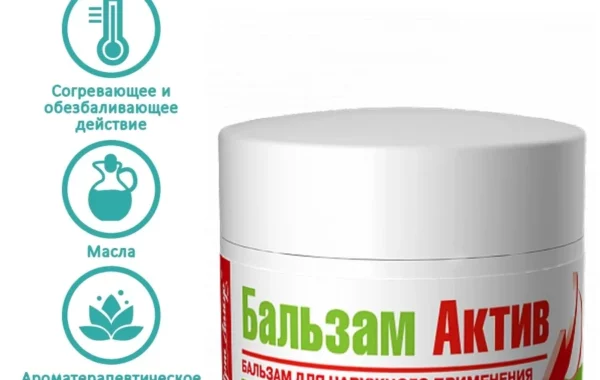 Бальзам Актив