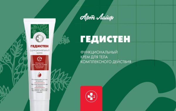 Гедистен