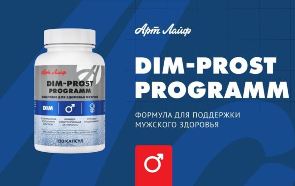 Дим-прост программ