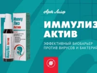 Иммулиз Актив