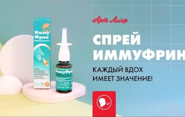 ИммуФрин
