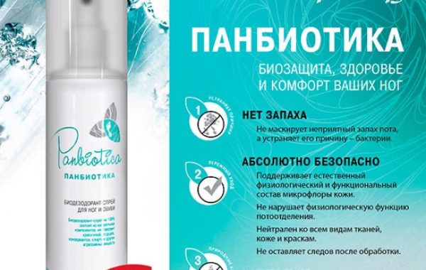 Панбиотика