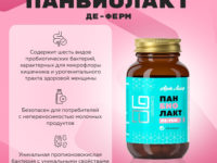 Панбиолакт Де-Фем