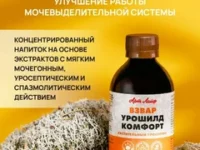 Урошилд Комфорт