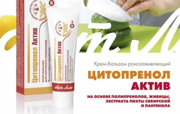 Цитопренол Актив