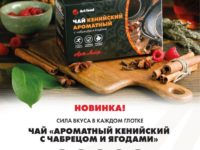 Чай “Кенийский с чабрецом и ягодами”